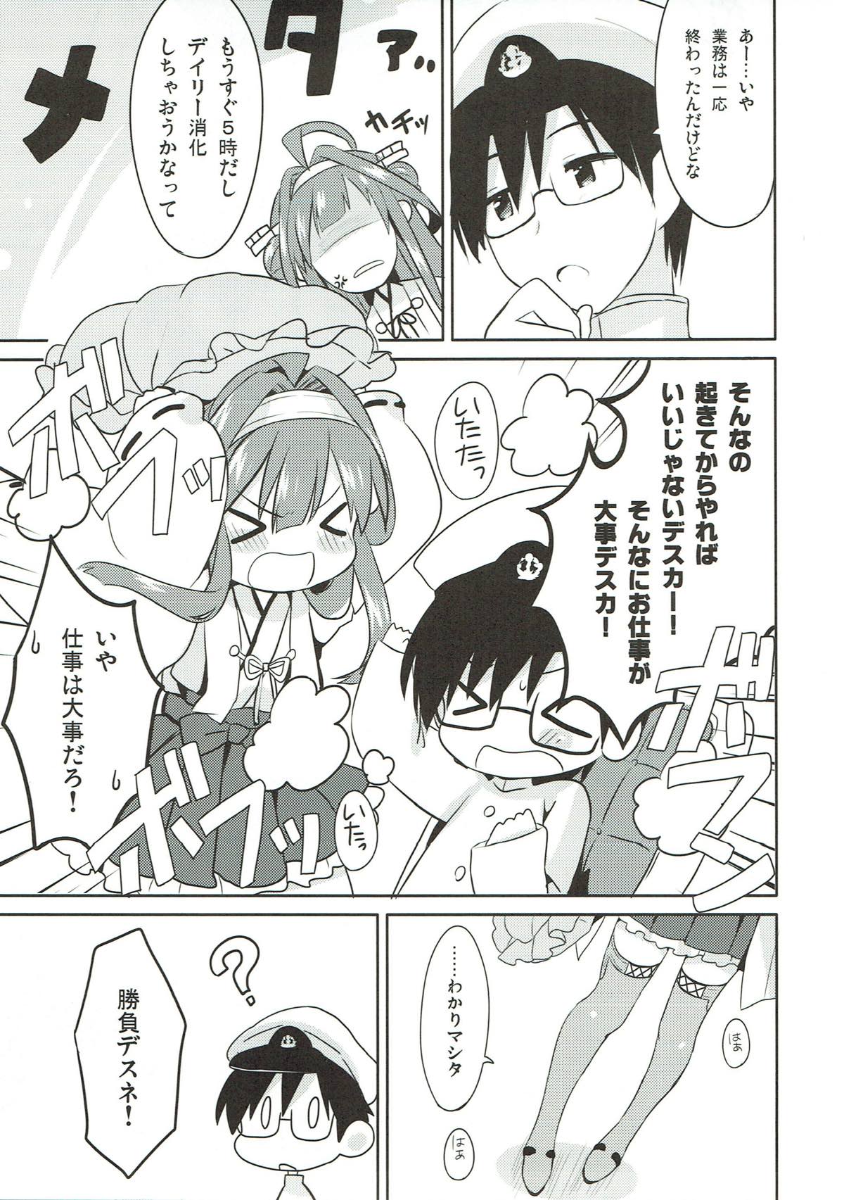 Teitokuu? Hayaku Kocchi Kuru ne page 6 full