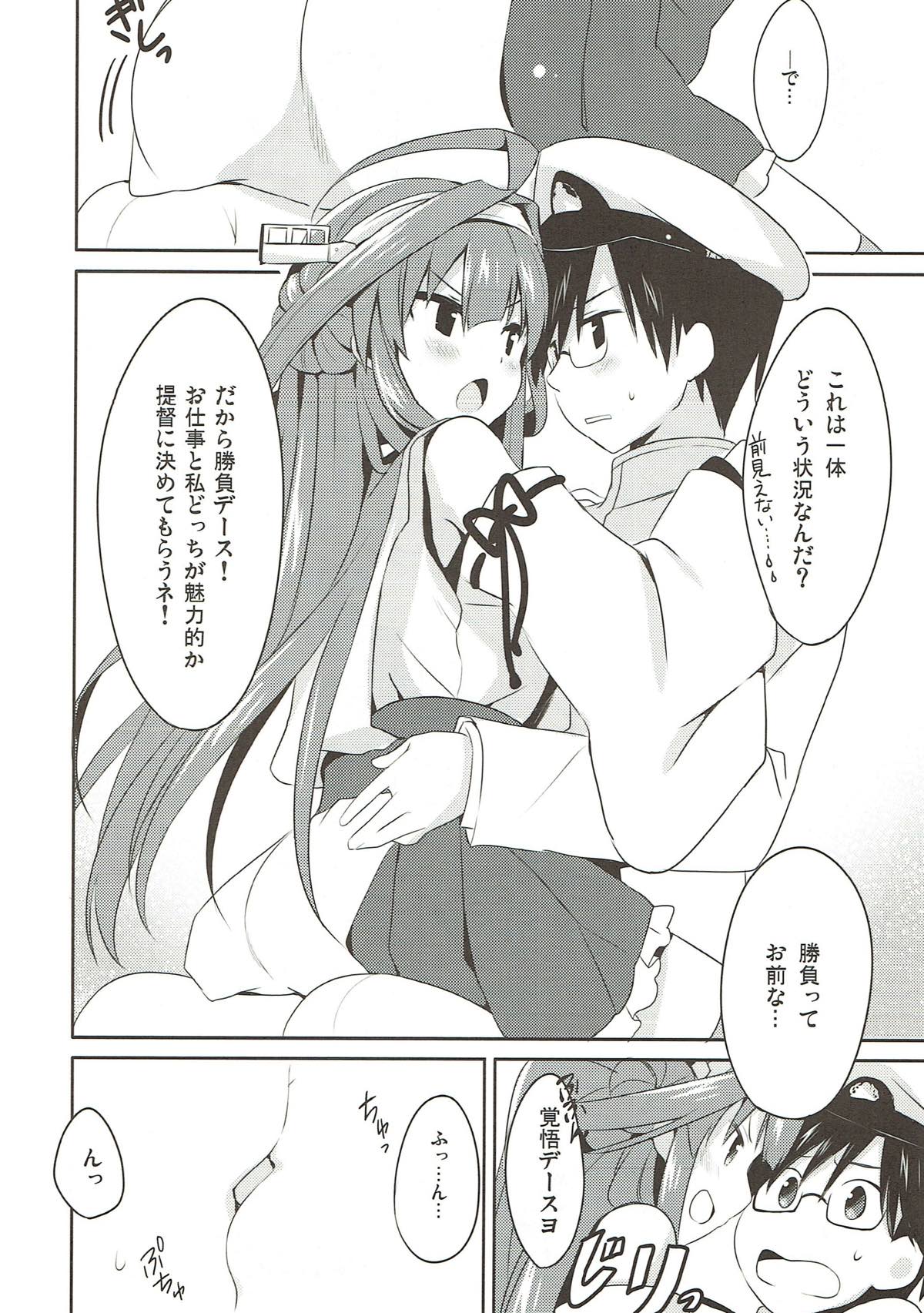Teitokuu? Hayaku Kocchi Kuru ne page 7 full