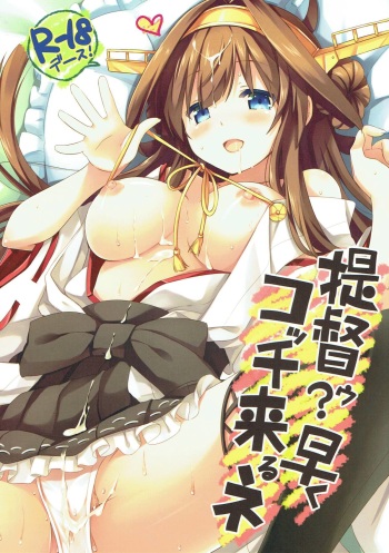 Teitokuu? Hayaku Kocchi Kuru ne cover