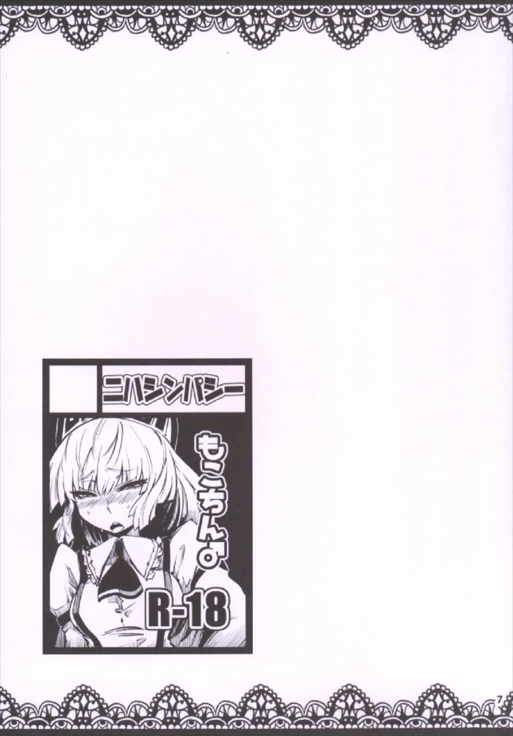 Mokochin - Houraibito Hyakuban Shoubu!! page 9 full