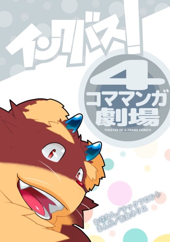 Inkbus! 4-koma Theater cover