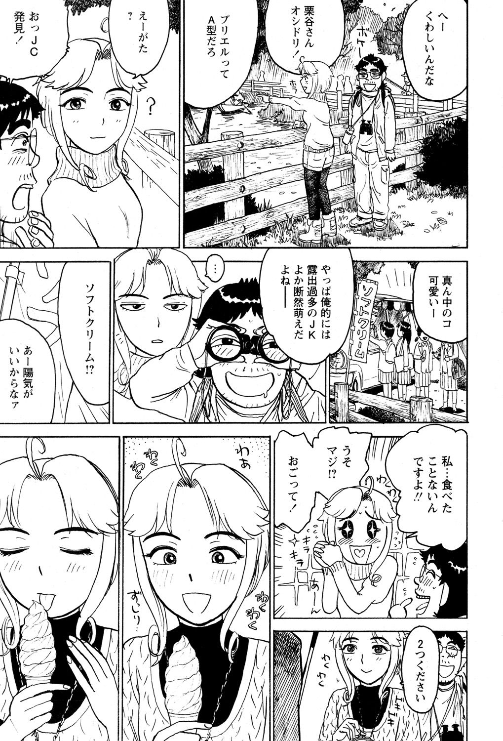 Aa Kami-sama Hotoke-sama Sono 3 page 7 full