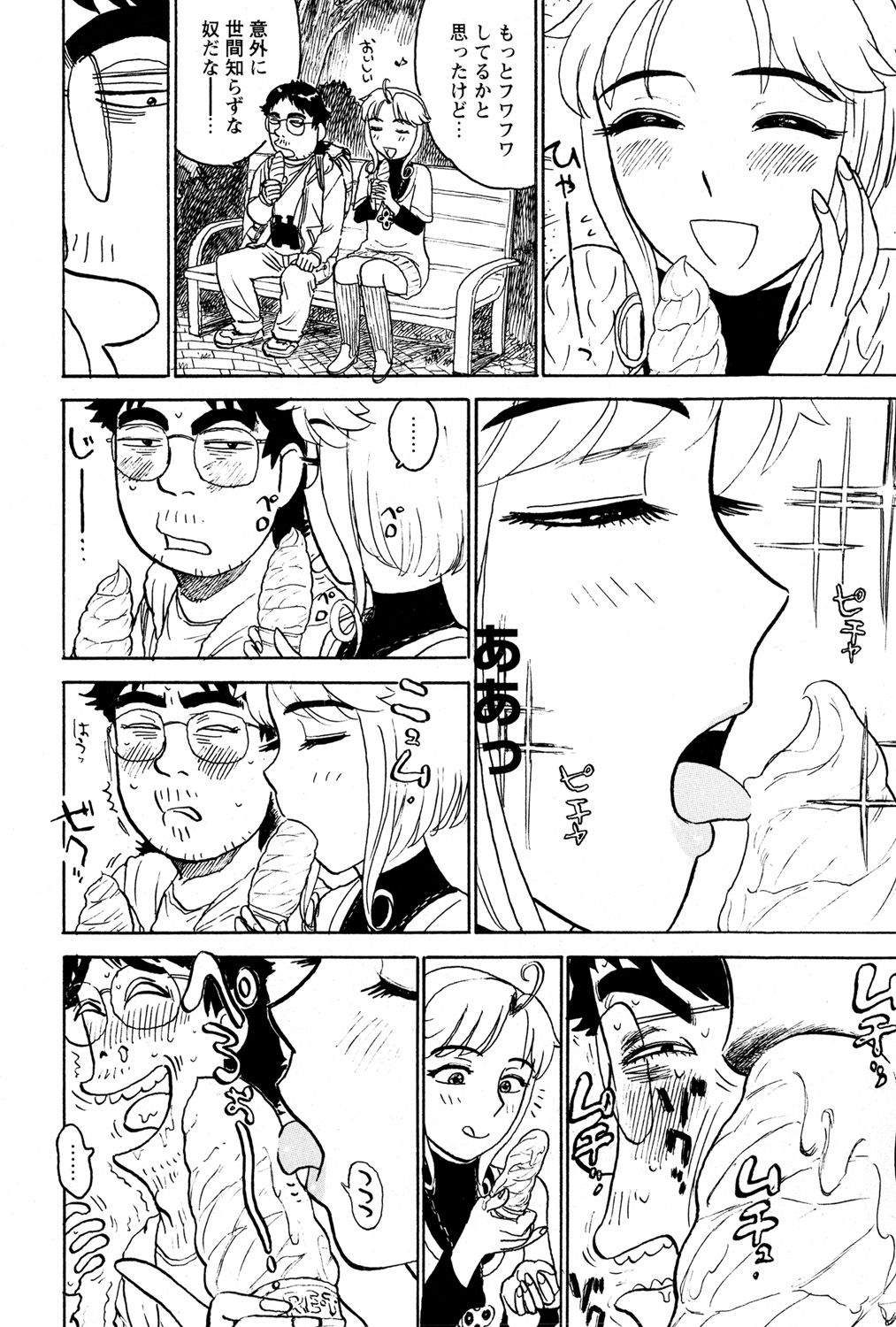 Aa Kami-sama Hotoke-sama Sono 3 page 8 full