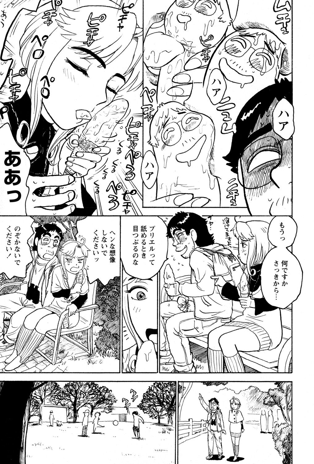 Aa Kami-sama Hotoke-sama Sono 3 page 9 full
