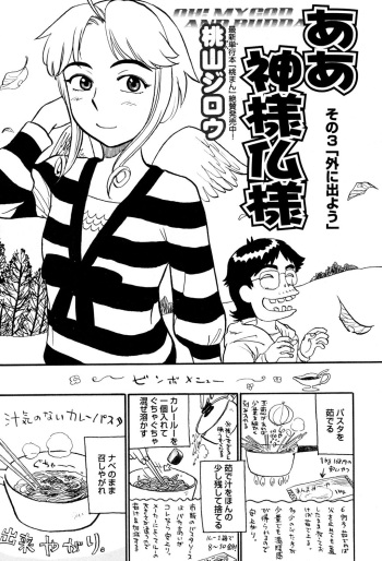 Aa Kami-sama Hotoke-sama Sono 3 cover