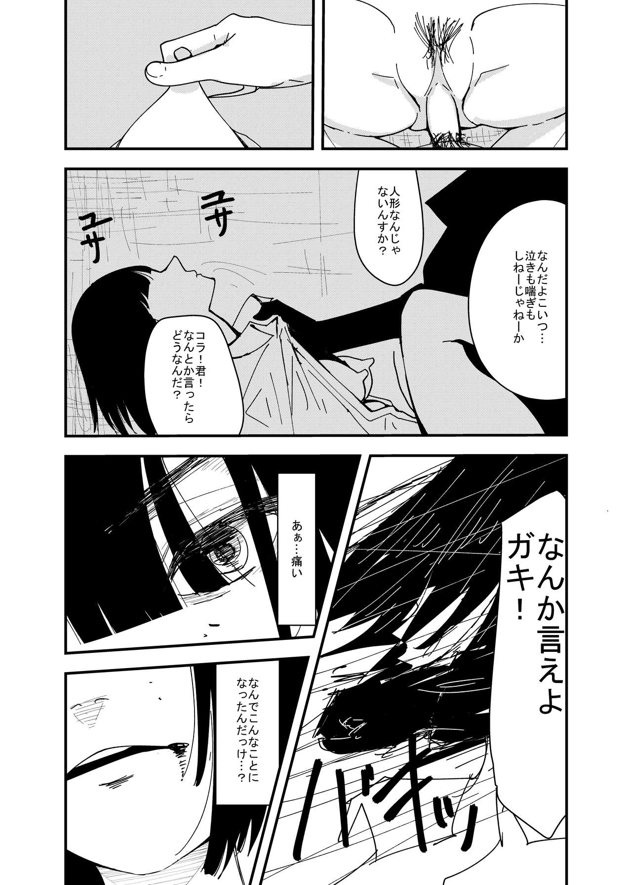 Fukou Shoujo ga Warau Toki page 2 full