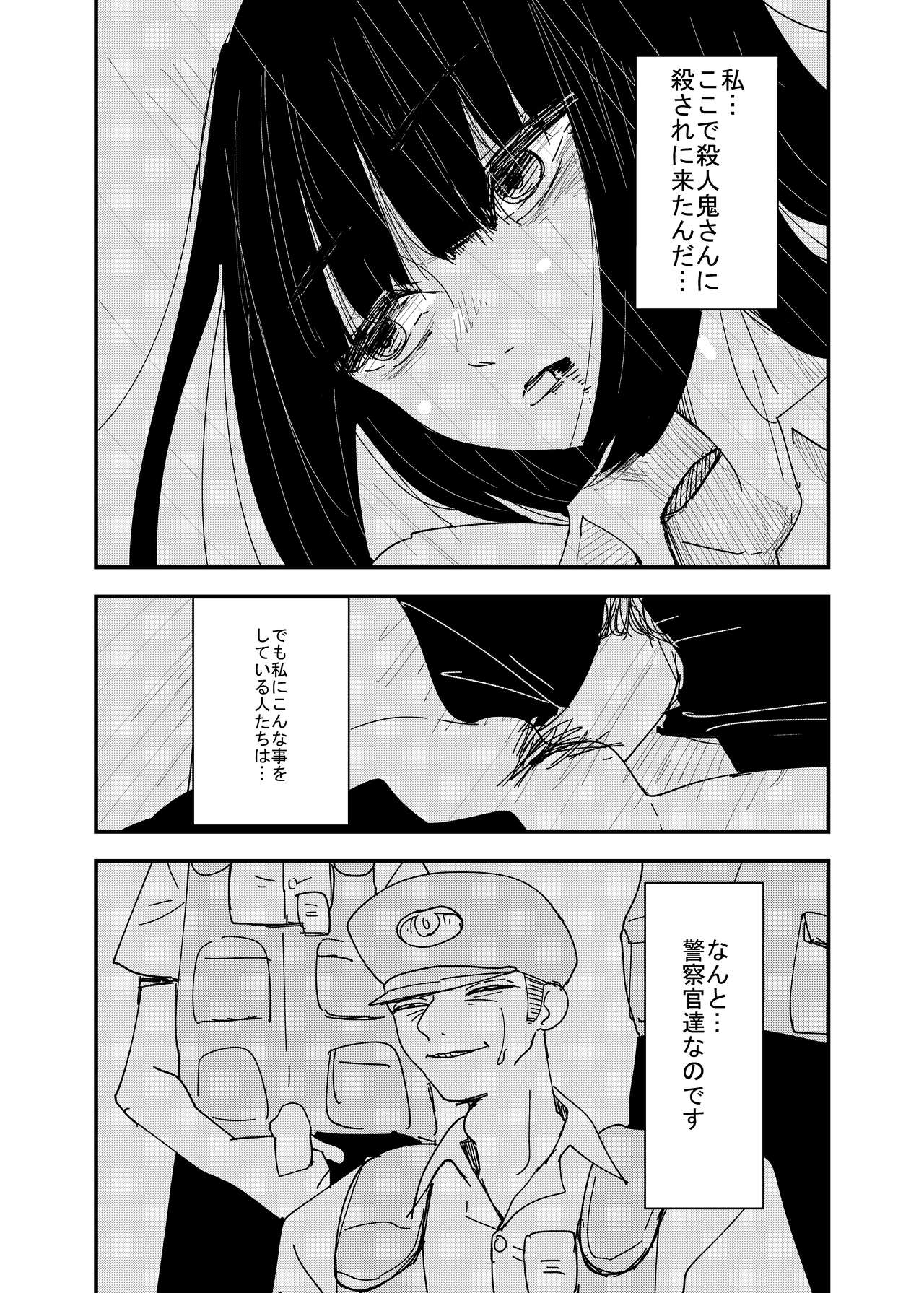 Fukou Shoujo ga Warau Toki page 8 full