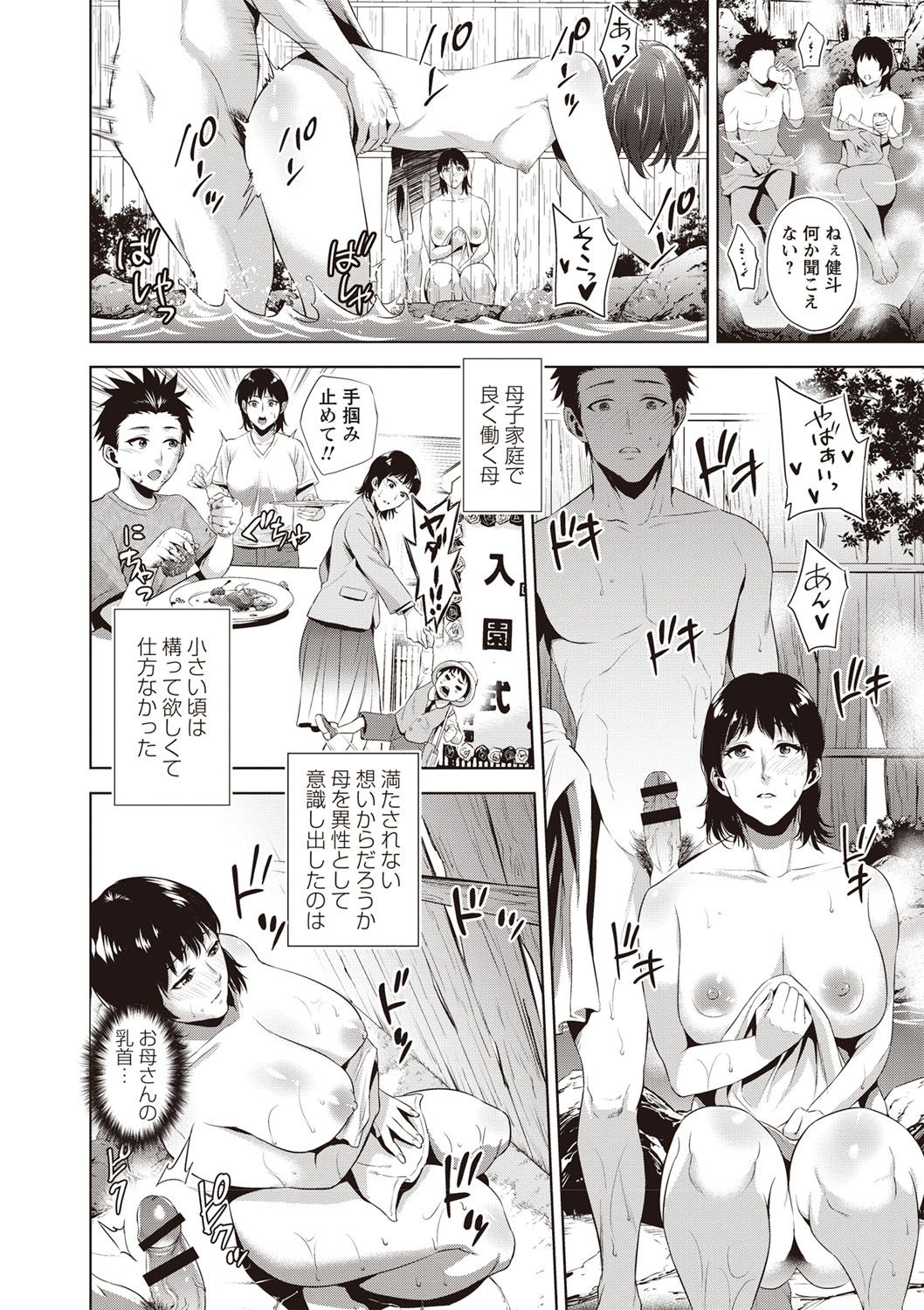 Chibo Soukan - Nasty mother Incest page 5 full