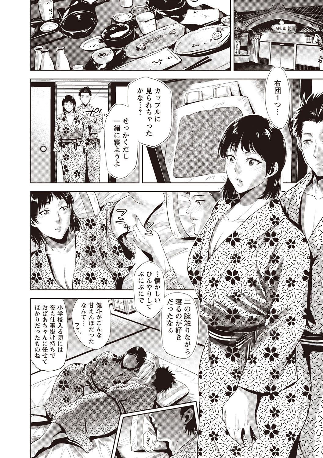 Chibo Soukan - Nasty mother Incest page 7 full