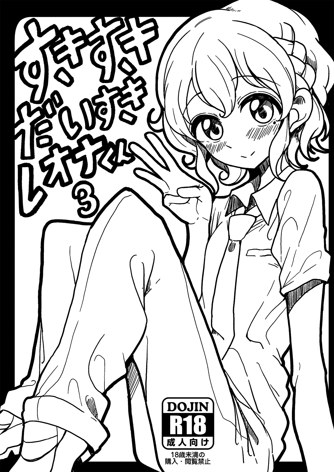 Suki Suki Daisuki Leona-kun 3 | 스키스키 다이스키 레오나 군 3 page 1 full