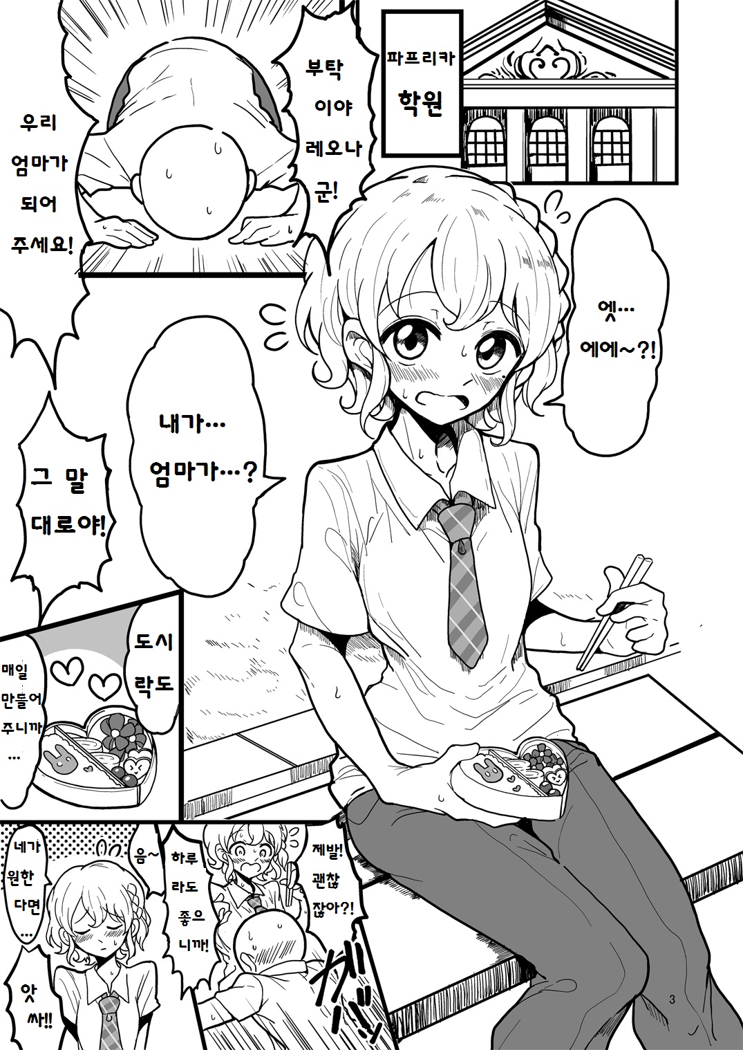 Suki Suki Daisuki Leona-kun 3 | 스키스키 다이스키 레오나 군 3 page 3 full