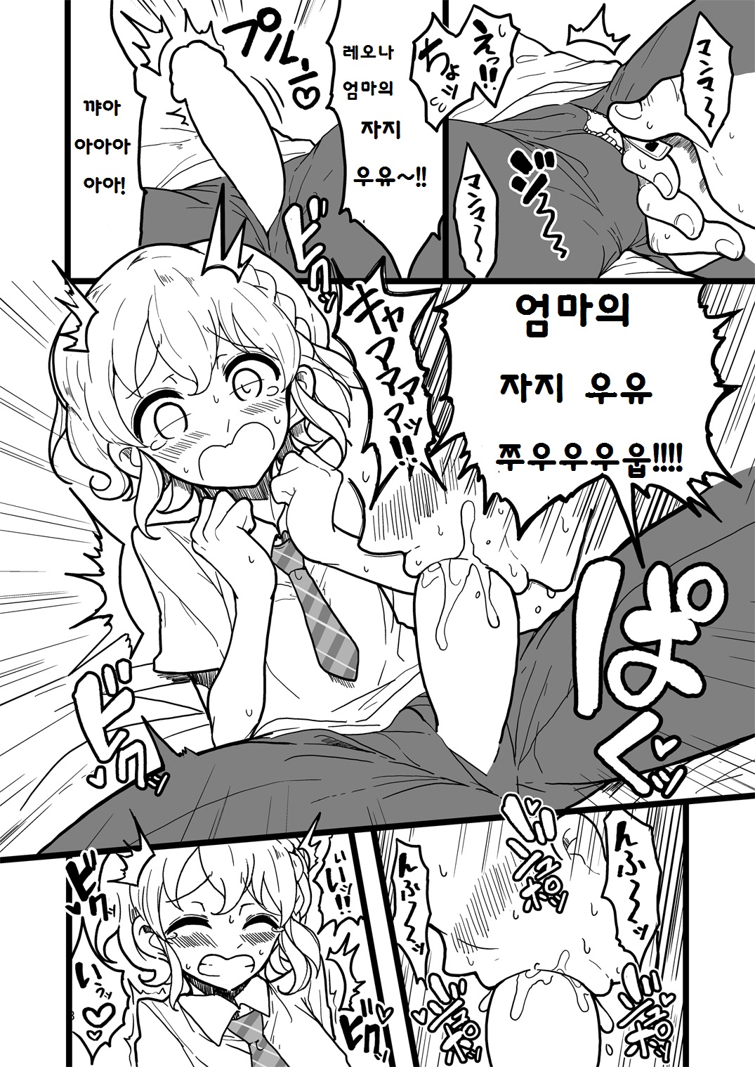 Suki Suki Daisuki Leona-kun 3 | 스키스키 다이스키 레오나 군 3 page 8 full