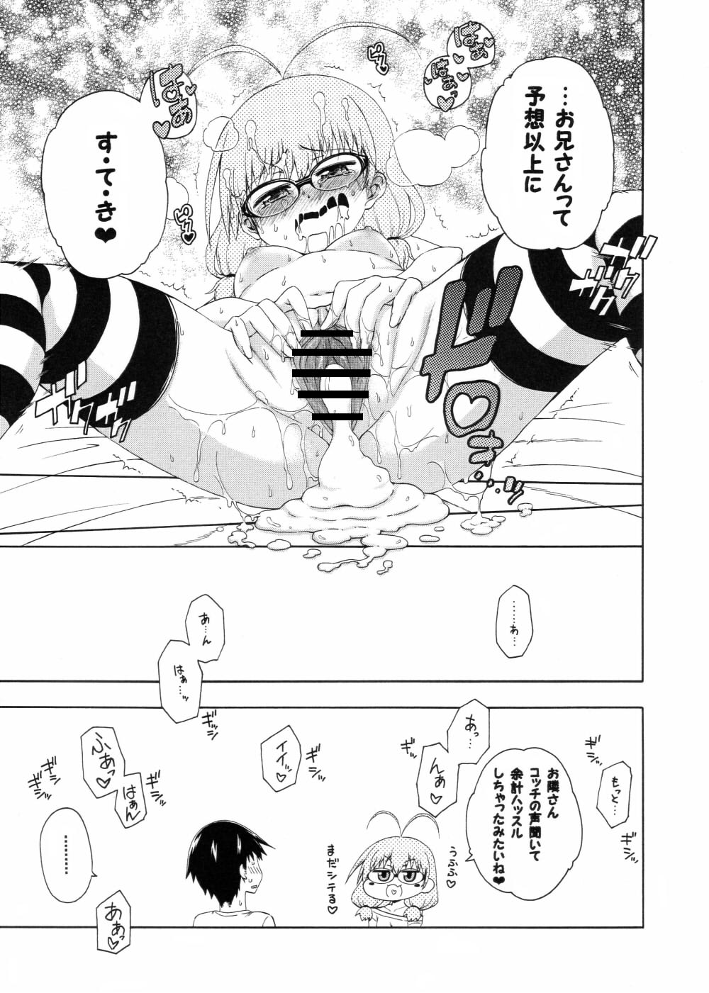 Yobae Inko-chan page 10 full