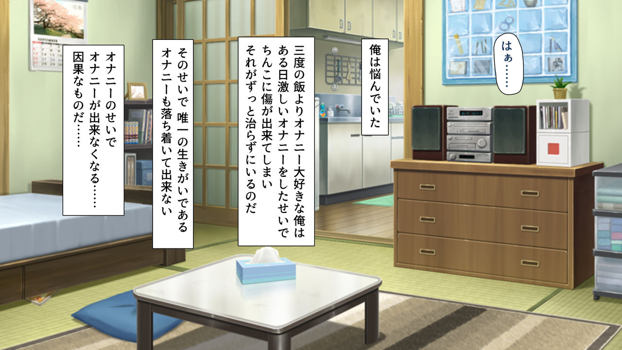 Hitome Misereba Yari Houdai ~Onna o Miryou suru Norowareta Chinpo~ page 2 full