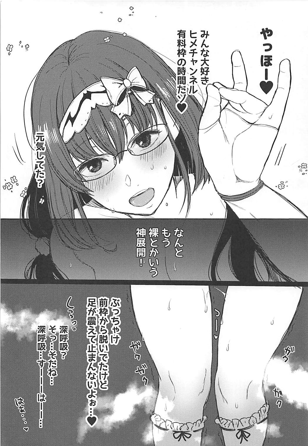 Uwasa no Hime Channel+ page 3 full