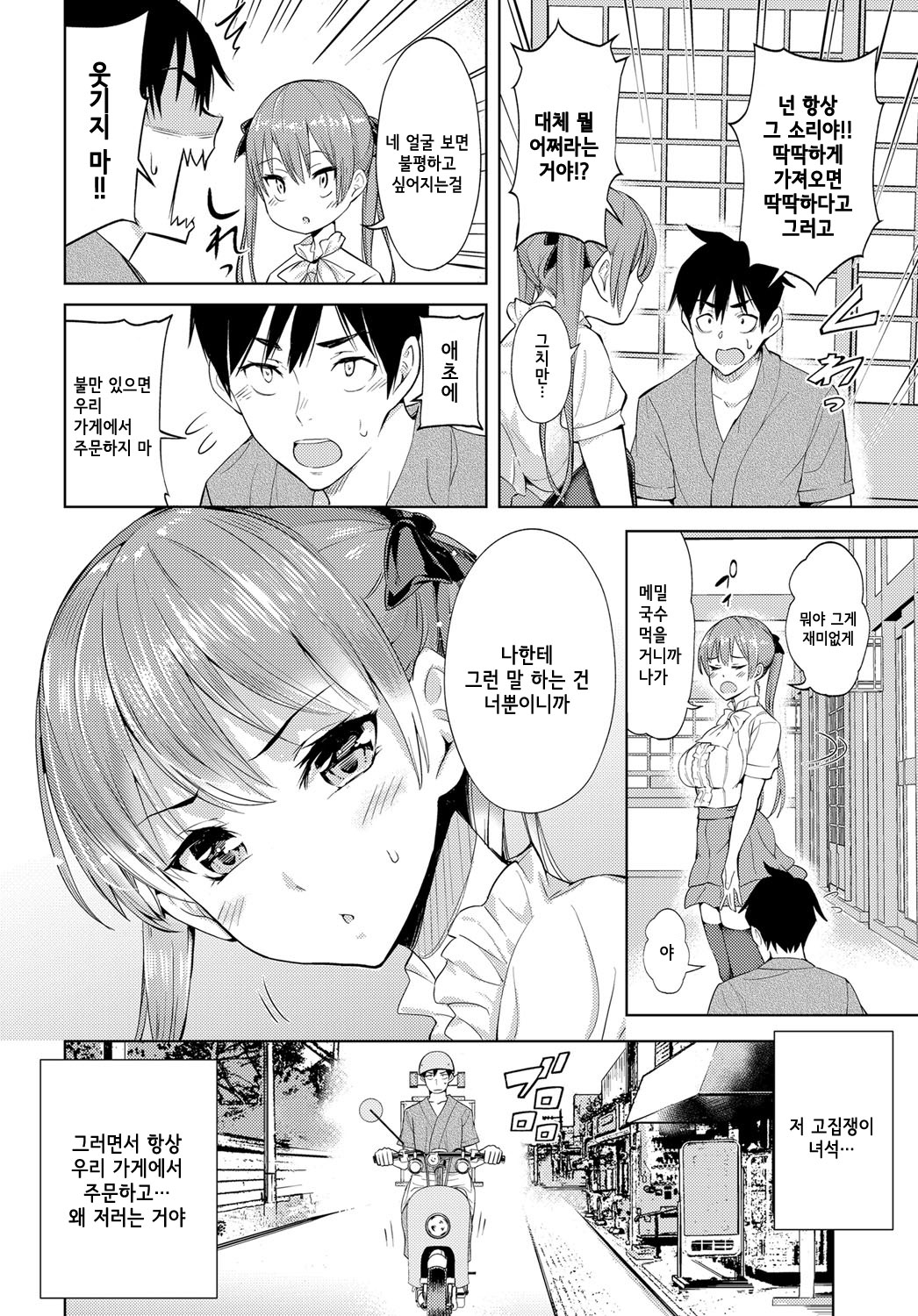 Kokoro Hodokeba | 마음 풀어지면 page 2 full