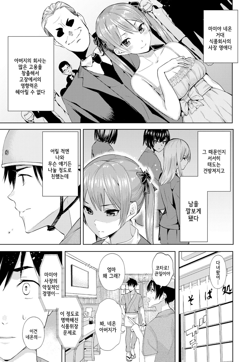 Kokoro Hodokeba | 마음 풀어지면 page 3 full