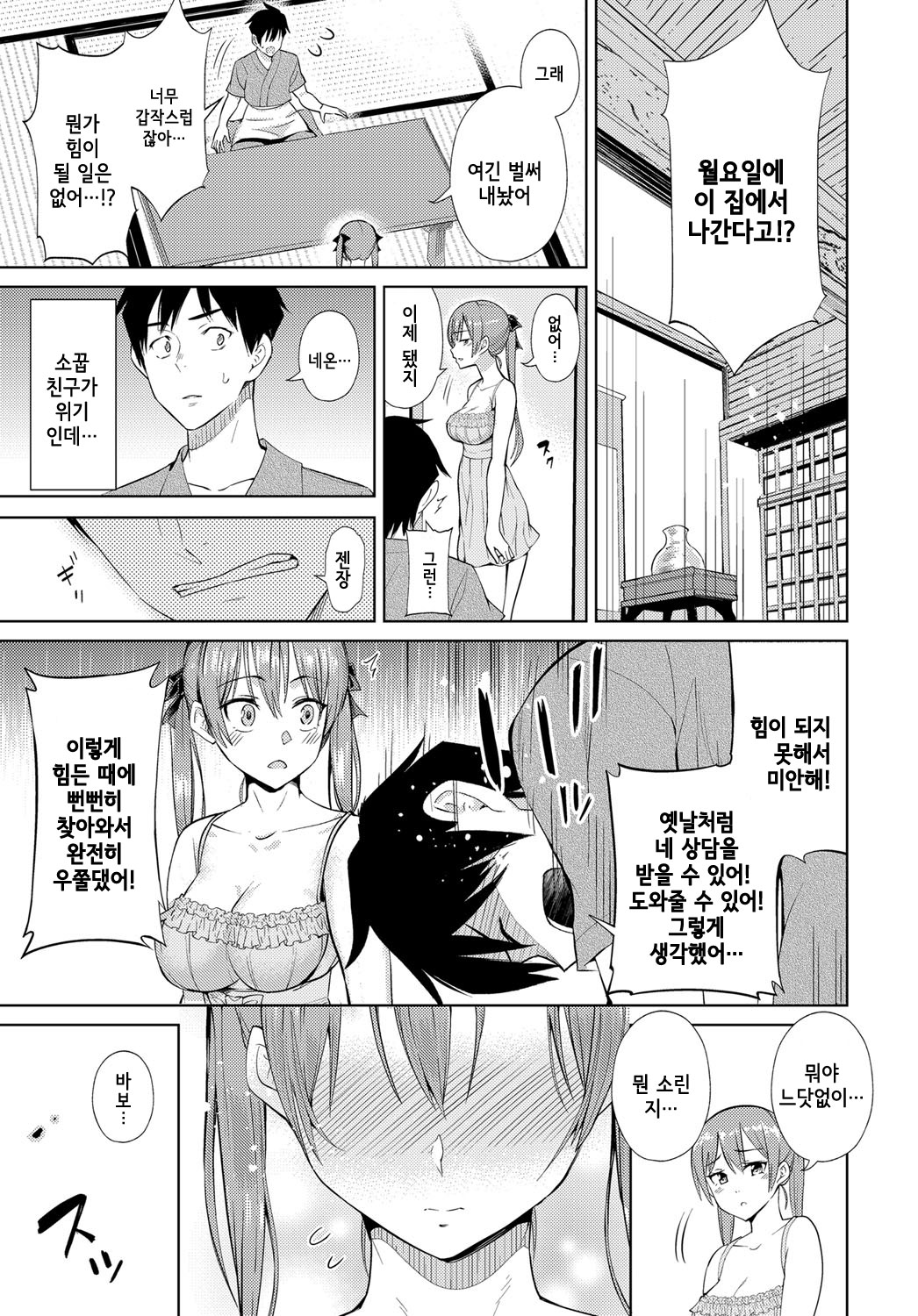 Kokoro Hodokeba | 마음 풀어지면 page 5 full