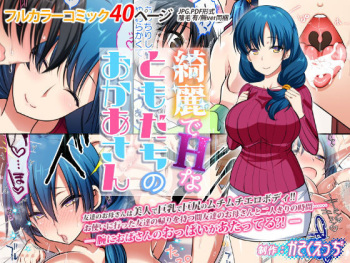 Kirei de H na Tomodachi no Okaa-san cover