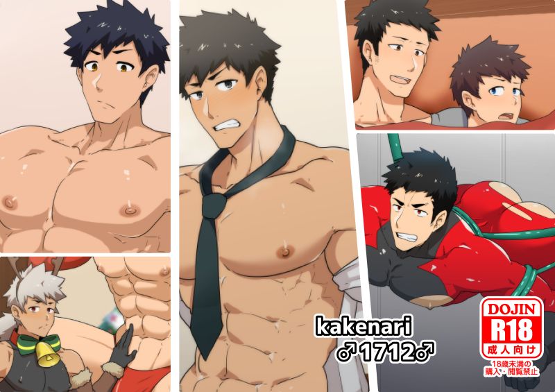kakenari♂1712♂ page 1 full