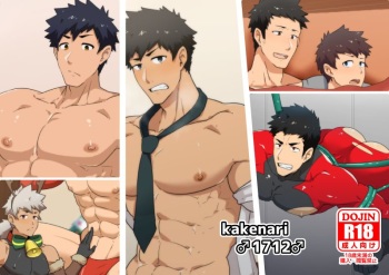 kakenari♂1712♂ cover