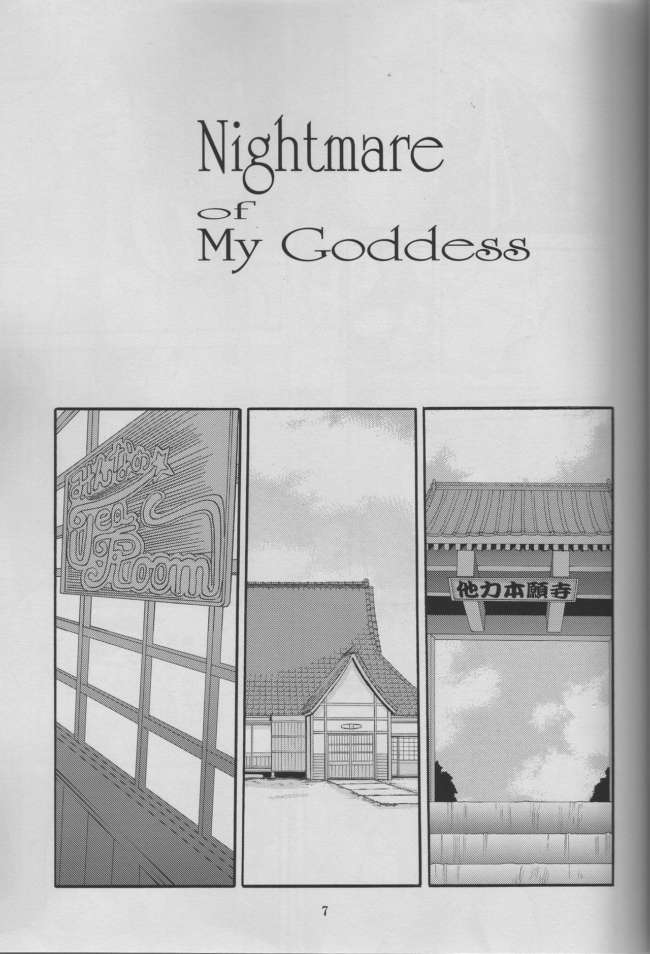 Nightmare of My Goddess Vol. 9 -Extreme Party- page 6 full
