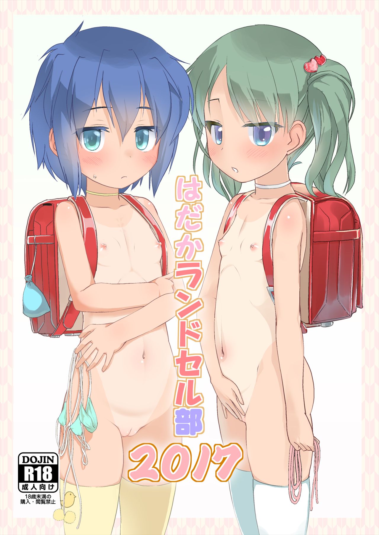 Hadaka Randoserubu 2017 page 1 full