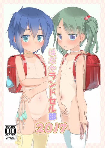 Hadaka Randoserubu 2017 cover