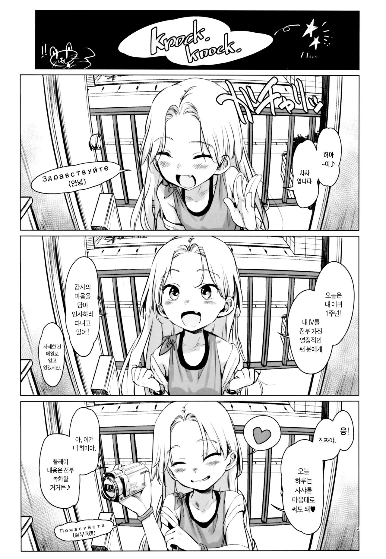 Welcome Sasha!! Sasha-chan ga Youkoso page 2 full