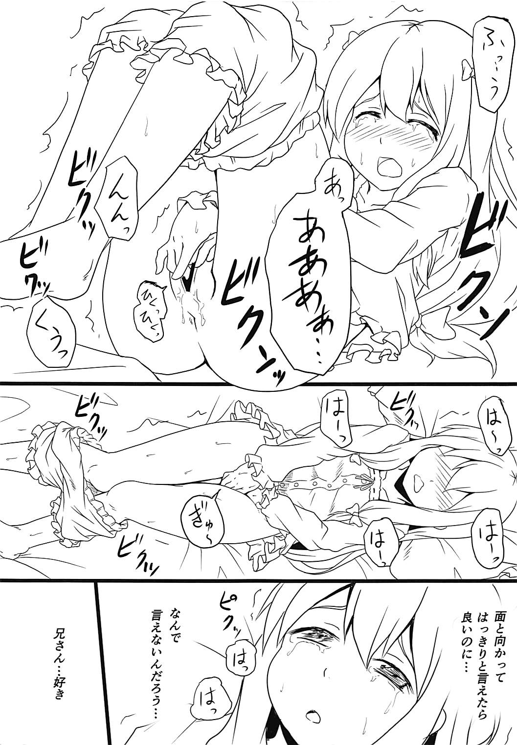 Uchi no Nii-san page 7 full