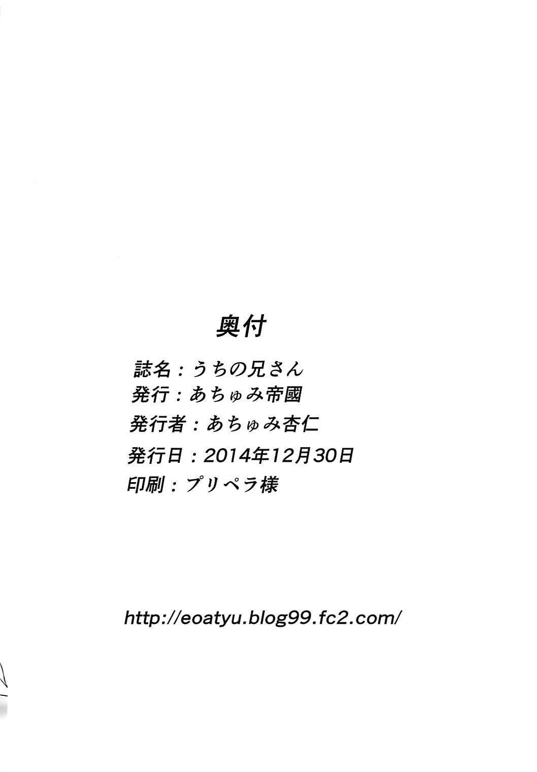 Uchi no Nii-san page 8 full