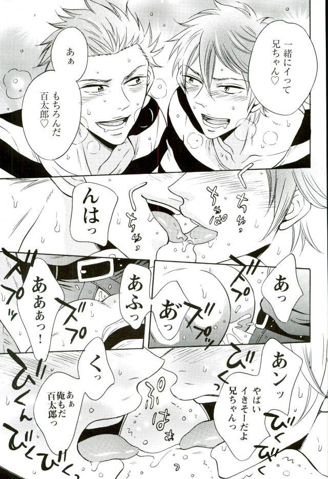 Datsugoku-shuu Mikoshiba Brothers page 8 full