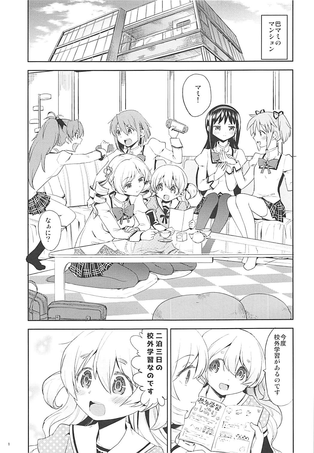 Nihaku Mikka o Present page 2 full