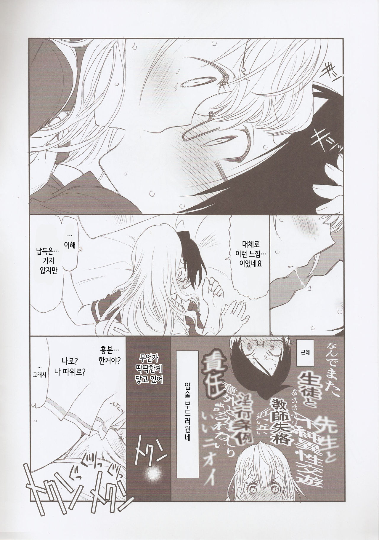 Sensei wa Seisou ga Dekinai | 선생님은 청소를 못해 page 10 full
