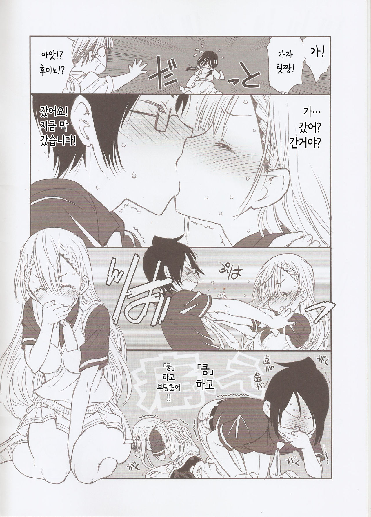 Sensei wa Seisou ga Dekinai | 선생님은 청소를 못해 page 6 full