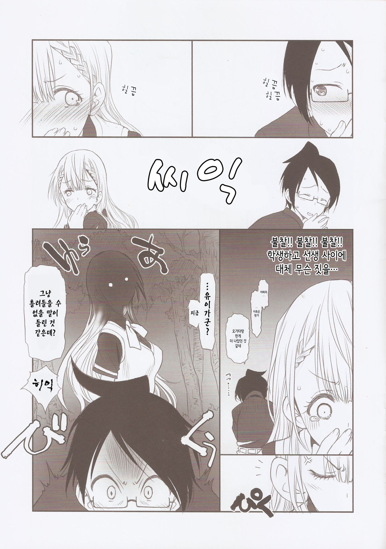 Sensei wa Seisou ga Dekinai | 선생님은 청소를 못해 page 7 full