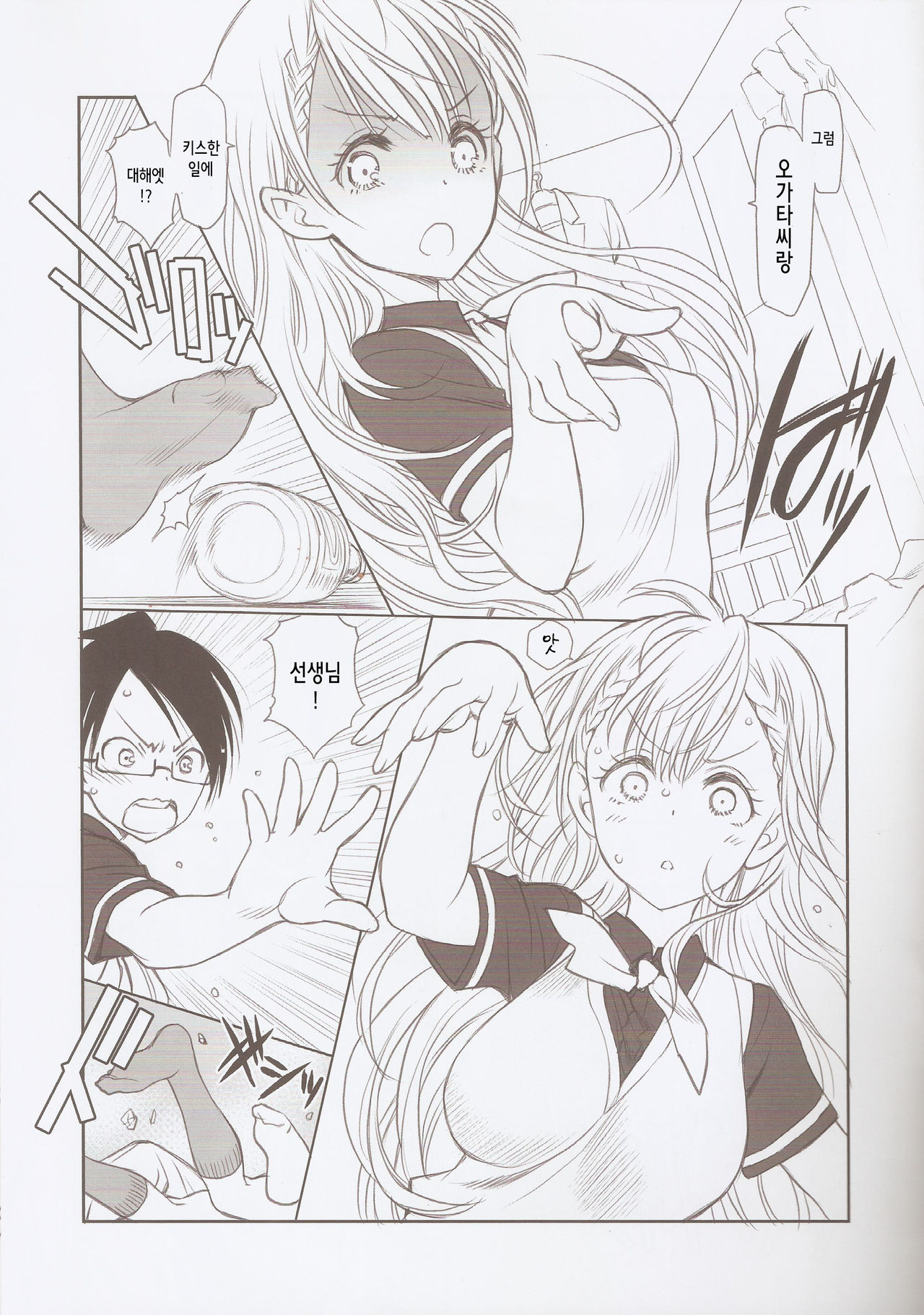 Sensei wa Seisou ga Dekinai | 선생님은 청소를 못해 page 9 full