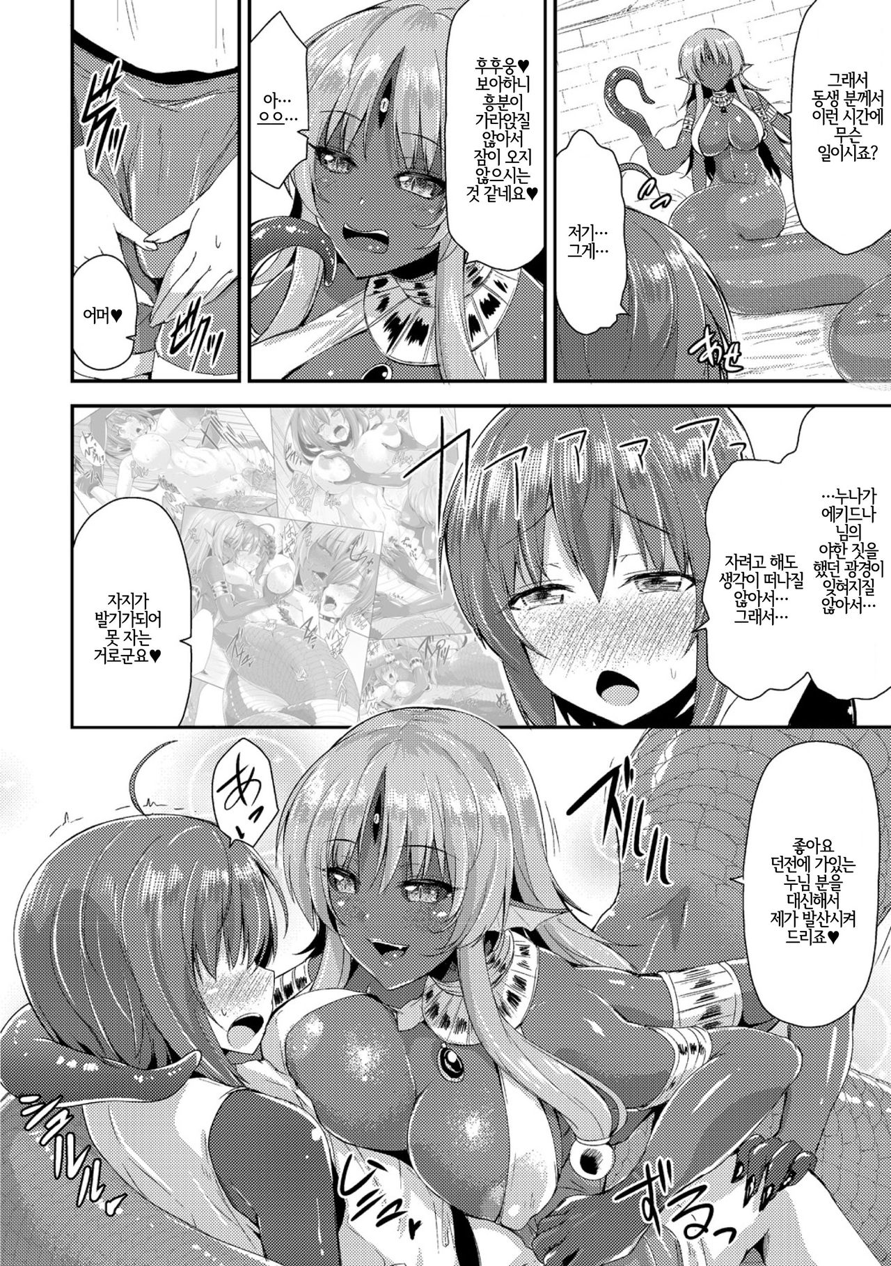 Echidna-sama no Himatsubushi Dai San Soume | 에키드나 님의 심심풀이 제3층편 page 6 full