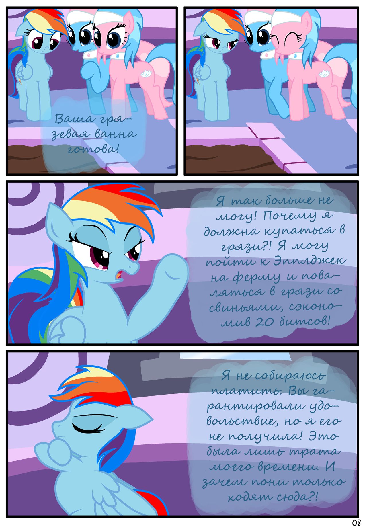 The Usual | Как Обычно page 9 full