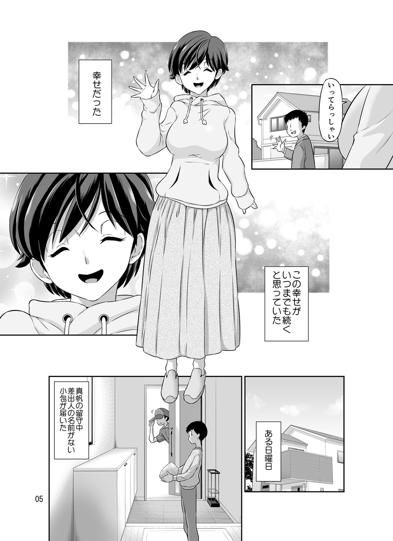 Hitozuma Maho-san no Netorare Video Letter page 5 full