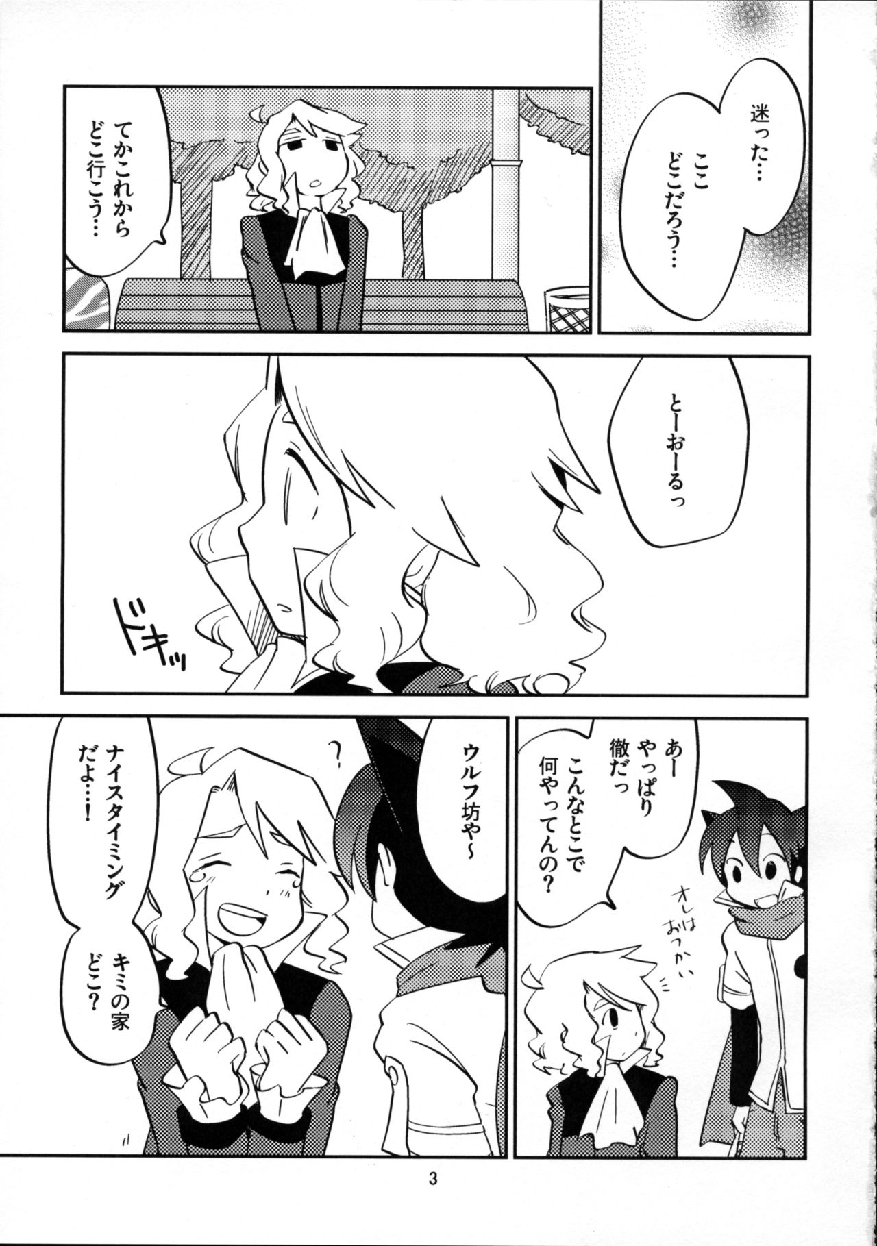 Koishite Iruka page 3 full