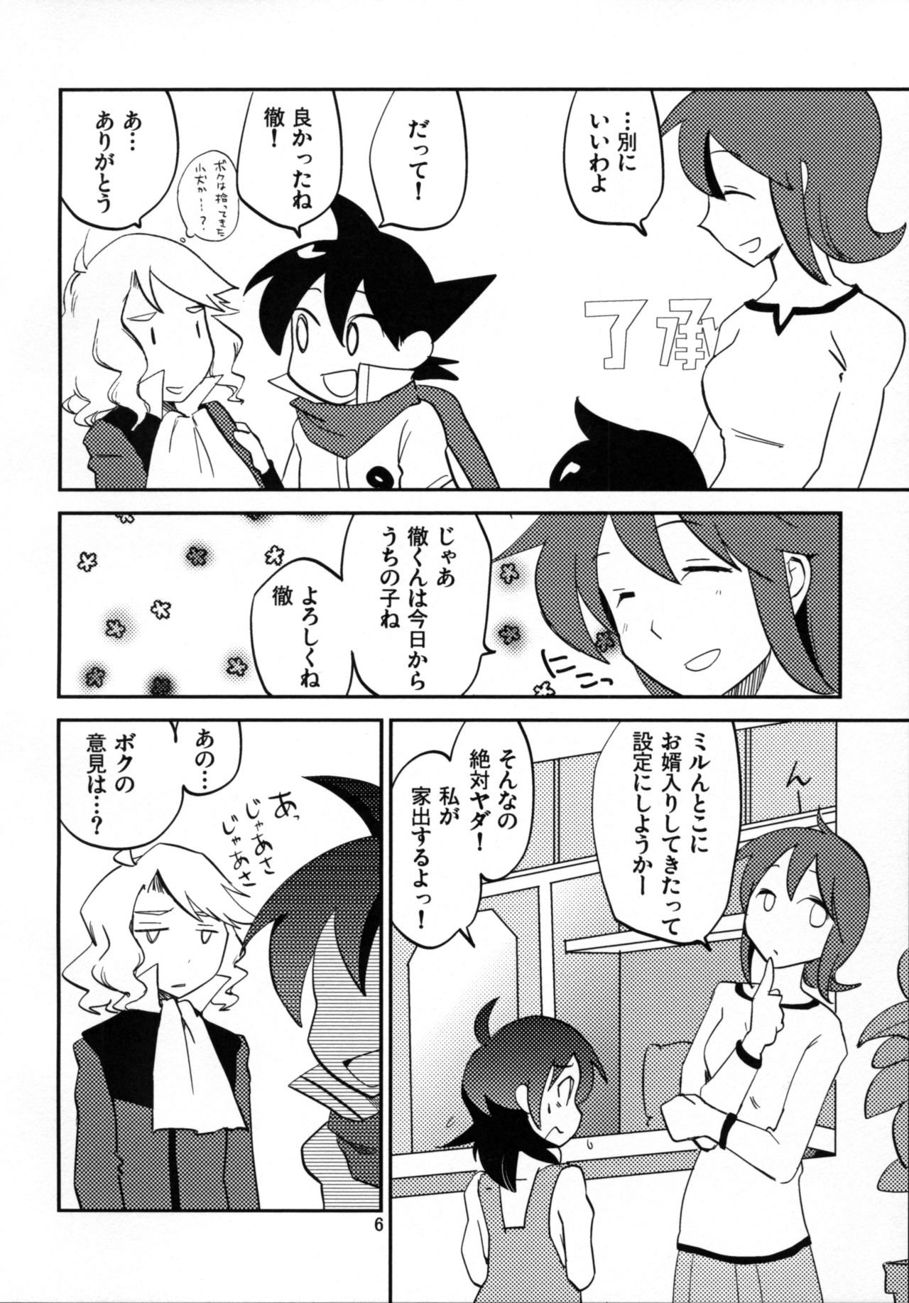 Koishite Iruka page 6 full