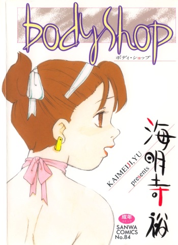 Body Shop Ch. 1-2 cover