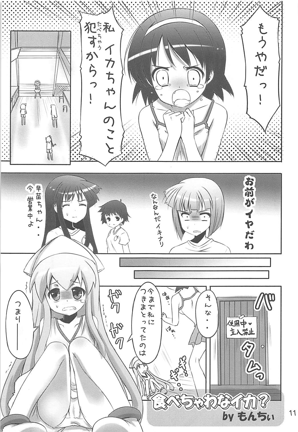 Ryoujoku! Ika Musume -Goudoushi janaika?- page 10 full