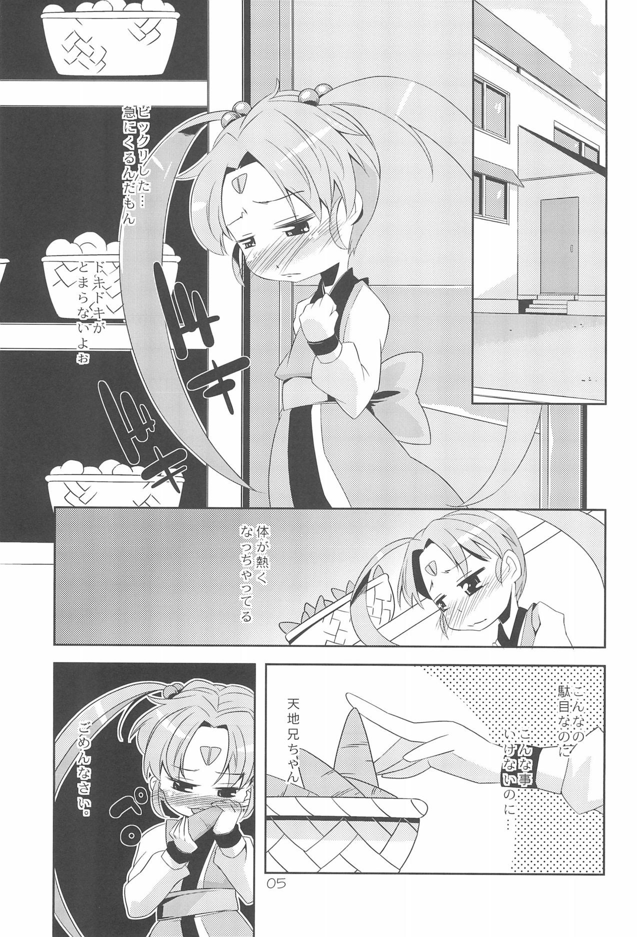 Retrological! ‐Sasami no Sasamekigoto‐ page 5 full