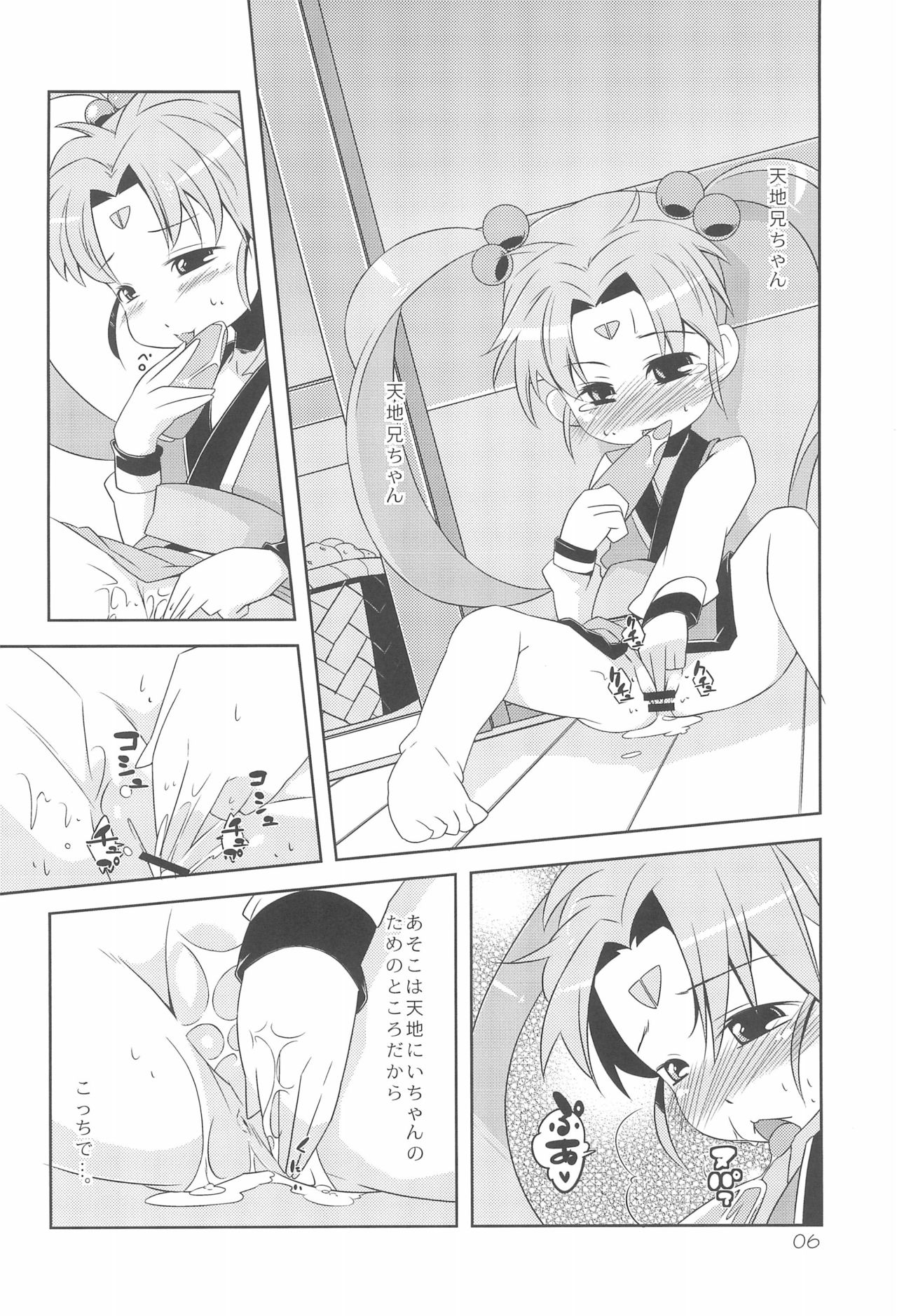 Retrological! ‐Sasami no Sasamekigoto‐ page 6 full
