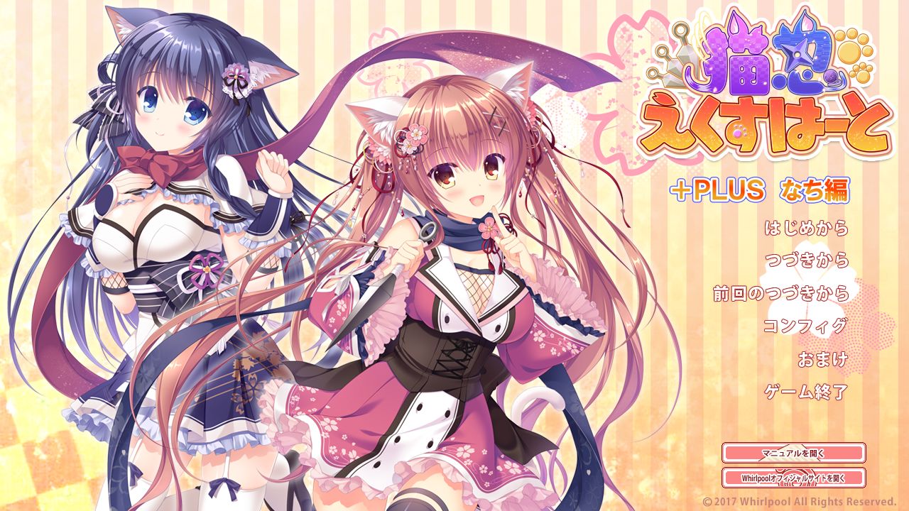 Nekonin exHeart+PLUS Nachi Hen page 1 full
