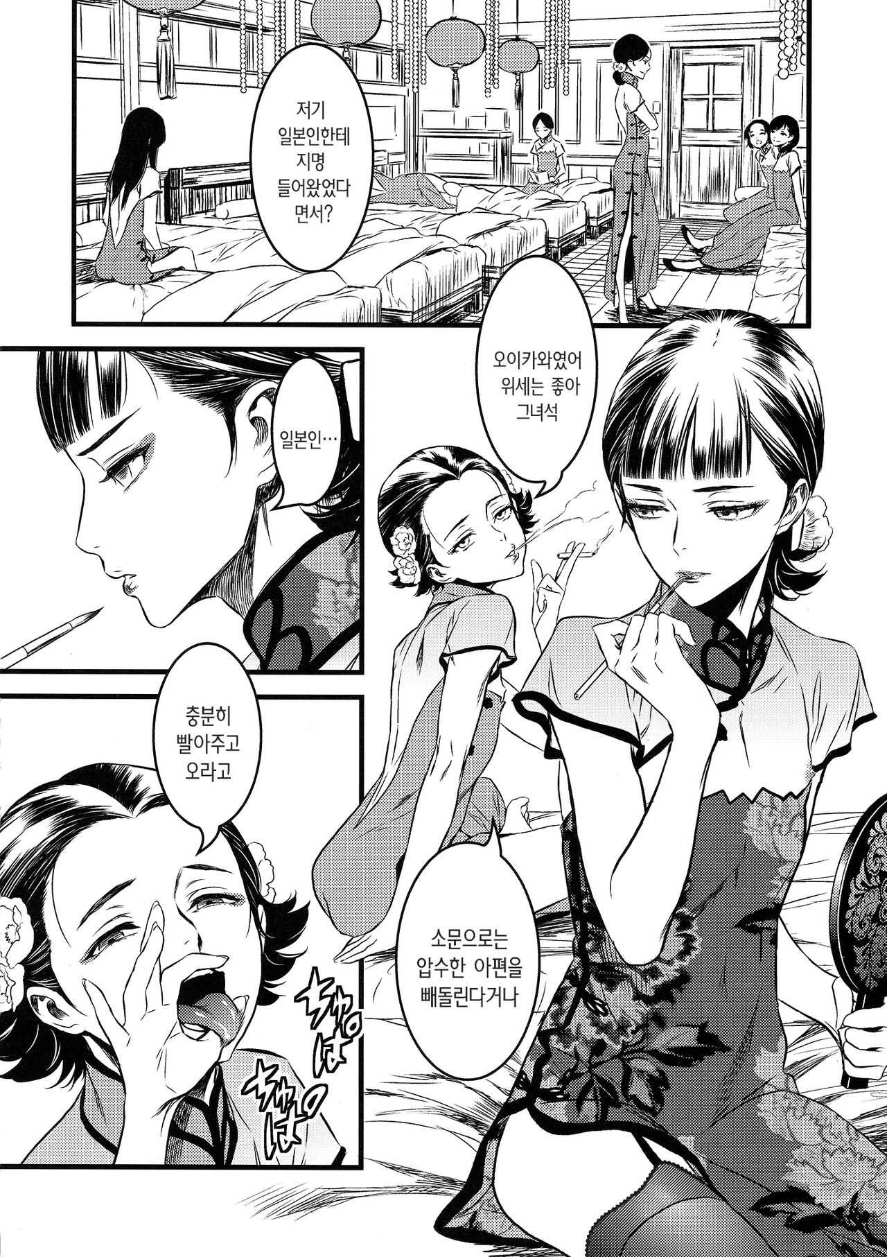Mato Shanghai no Shonen | 마도 상하이의 창년 page 4 full