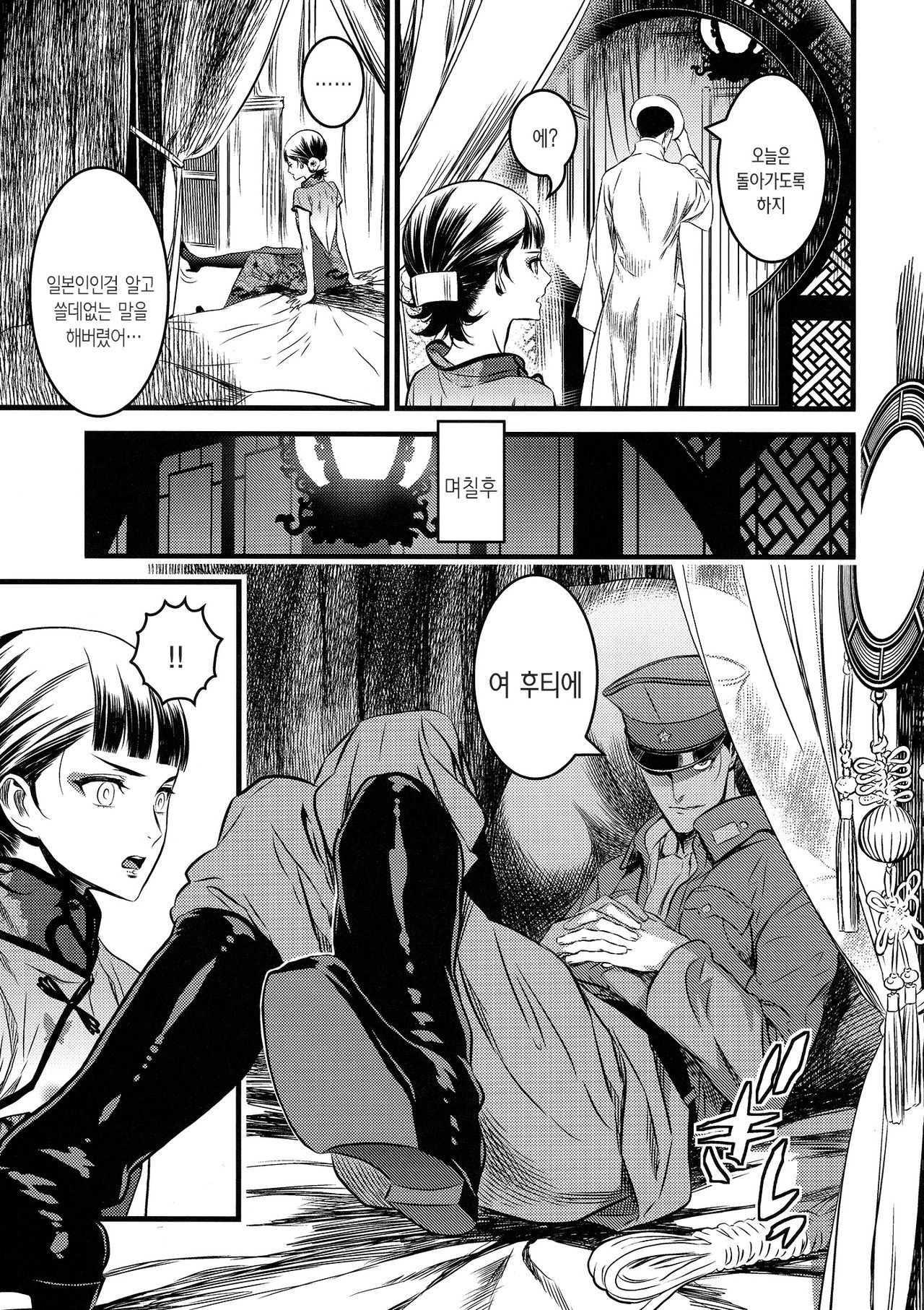 Mato Shanghai no Shonen | 마도 상하이의 창년 page 7 full