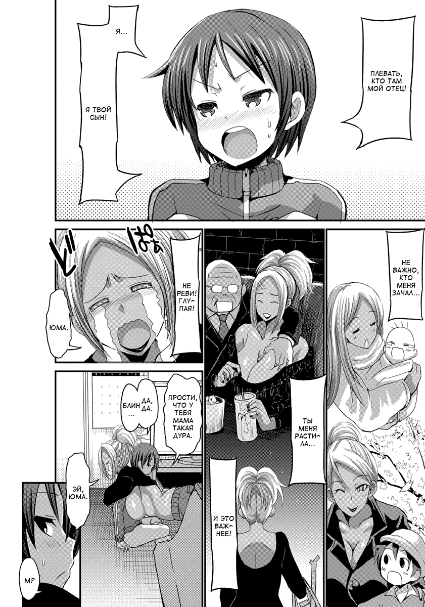 Kyonyuu Gal Mama wa Yasashii Musuko ni Totsugitai | Большегрудая гяру-мамочка хочет выйти замуж за доброго сыночка page 10 full
